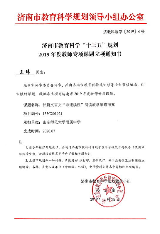 ɽ��ʦ����4�����ͨ�������н�����ѧ��ʮ���塱�滮2019��ȿ�������