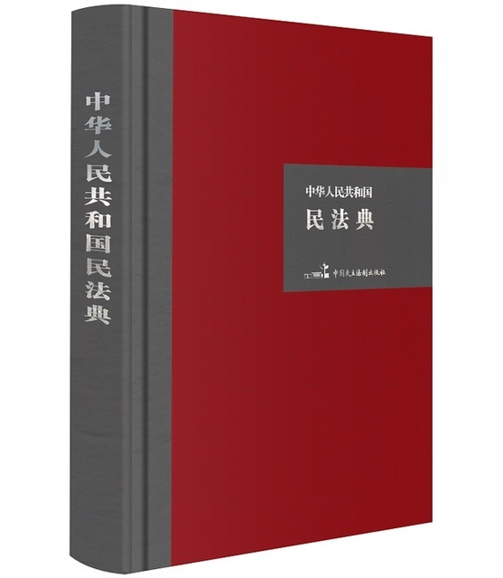 “民法典权威学习读本系列”出版