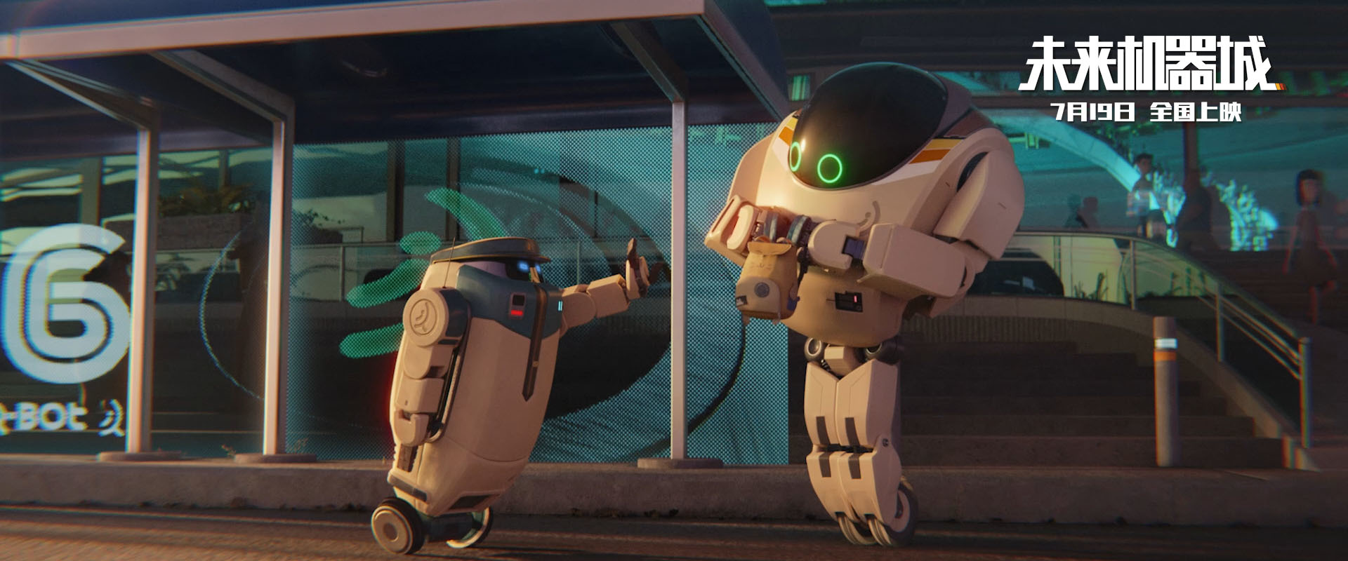 《未来机器城》曝小狗馍馍特辑 掀法斗饲养潮流