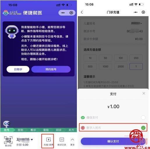 济南市儿童医院成功落地全省首家数字人民币就医全渠道支付场景