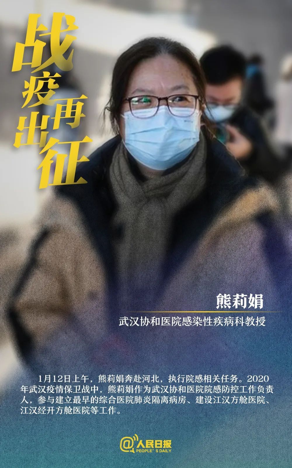 河北战“疫”，他们重披战袍再出征