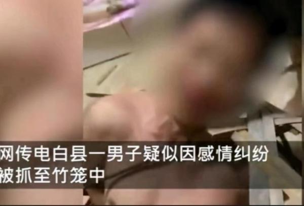 你可真大胆 男子被用麻绳捆绑浸猪笼，知情人透露：在家中偷情被当场抓获