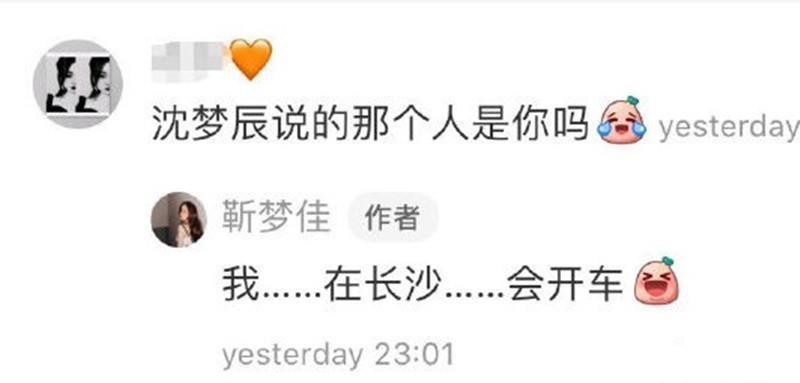 靳梦佳否认自己是沈梦辰爆料对象|再翻车！靳梦佳否认自己是沈梦辰爆料对象，杨迪似意有所指