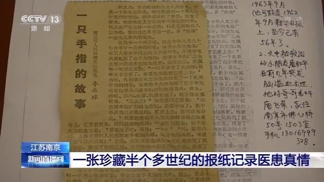 跨越半个世纪的医患真情 患者家属拿泛黄报纸赠“恩人”