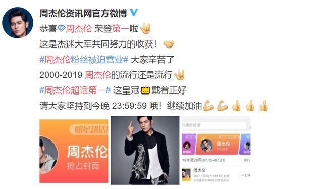 周杰伦超话第一是什么情况 微博超话系统凌晨一度宕机