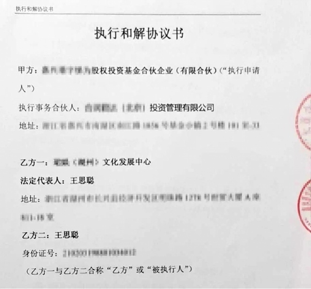 王思聪被执行和解 涉案1.5亿已履行5000万 被拍到出境消费