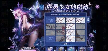 王者荣耀鹿灵少女的邀约第3、4关连线技巧 鹿灵少女的邀约攻略