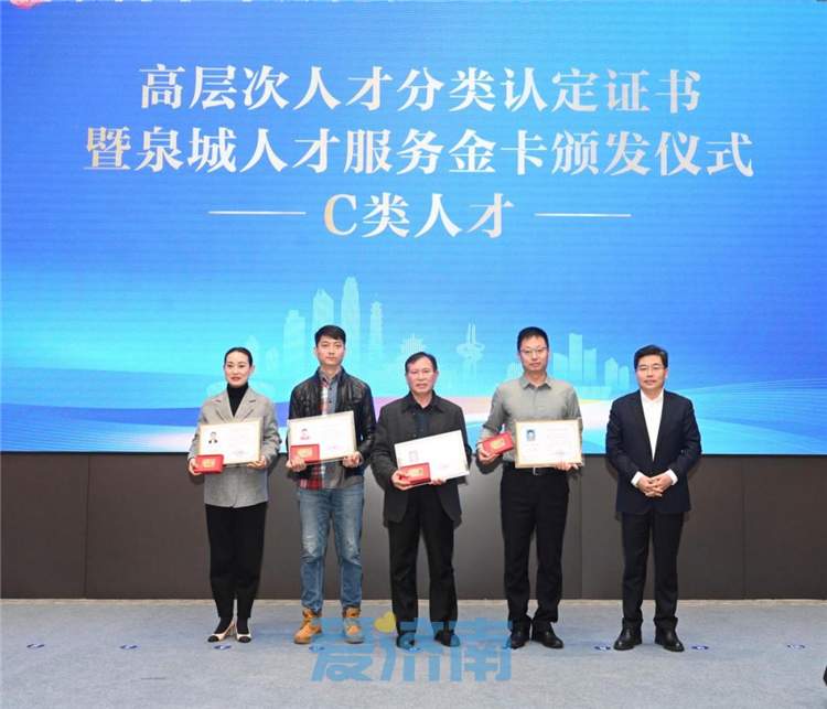 再认定201名人才!济南市为第二批新就业形态和哲社文体高层次人才发放认定证书