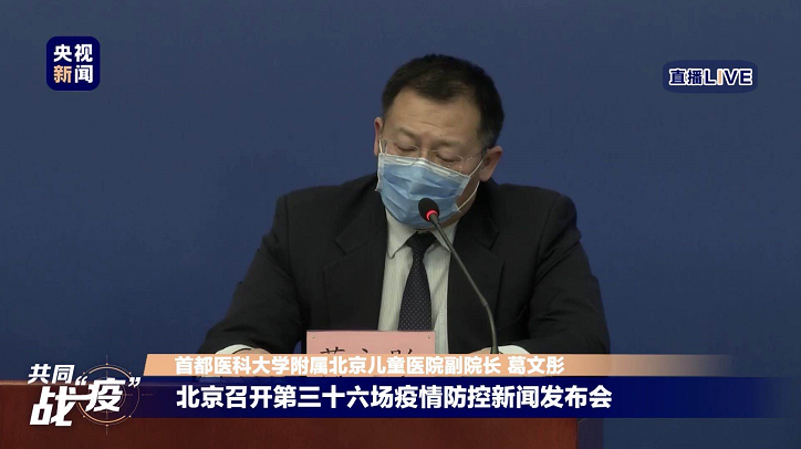 严禁擅自接高风险人员进京、带孩子看病注意“三个一”......北京发布会强调了这些事