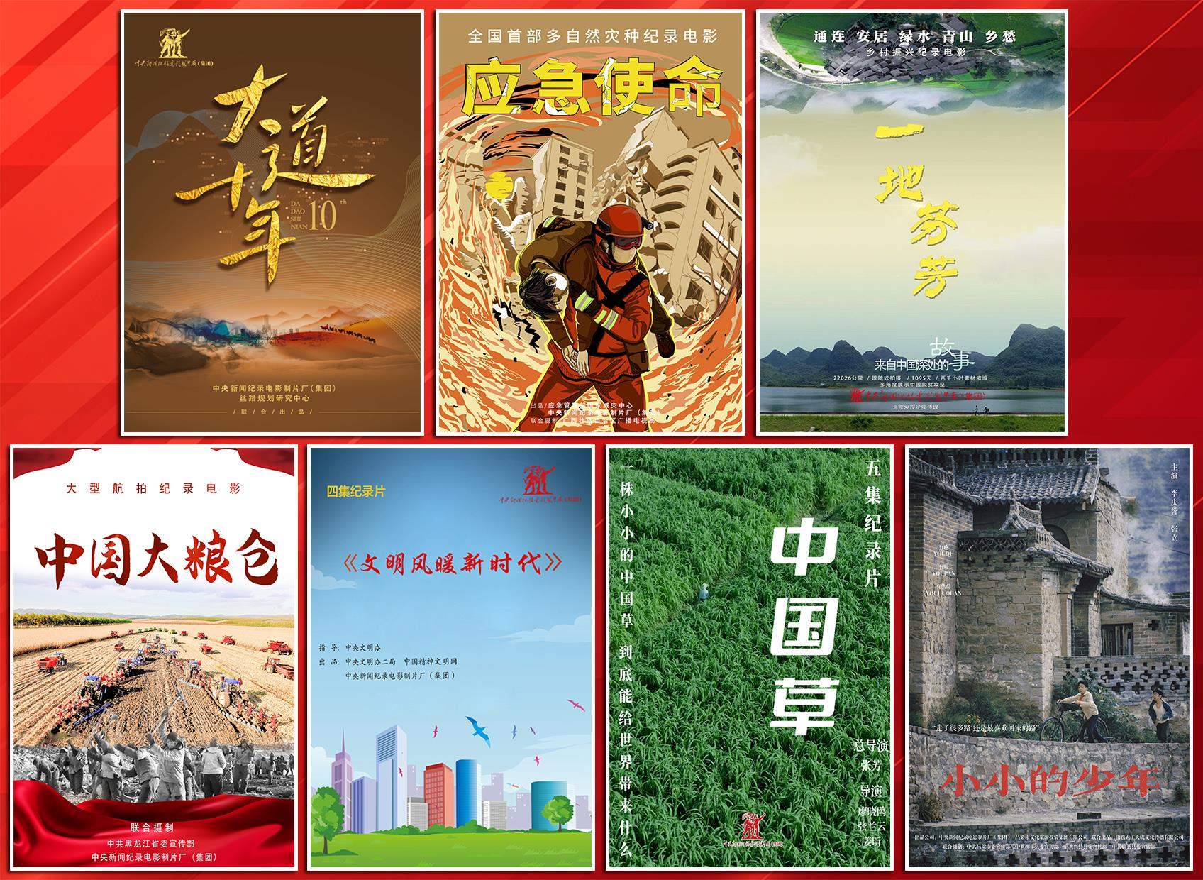 中央新影集团2023年重点影视节目片单发布