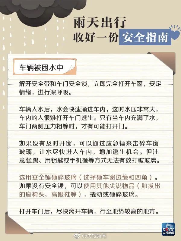 多地迎入汛以来最强降雨 这份暴雨天出行安全指南请带好