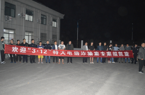 追回电信诈骗款198万！国务院有关部门向菏泽公安发来贺电