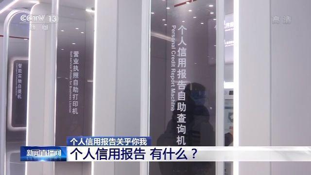 个人信用报告关乎你我 怎么查？有什么？看这里