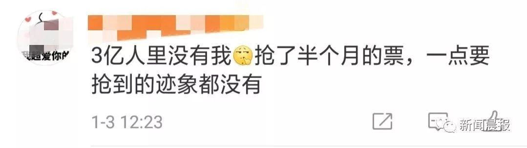 春运售票超3亿张，网友哭上热搜：三亿分之一都没我，是我不配吗