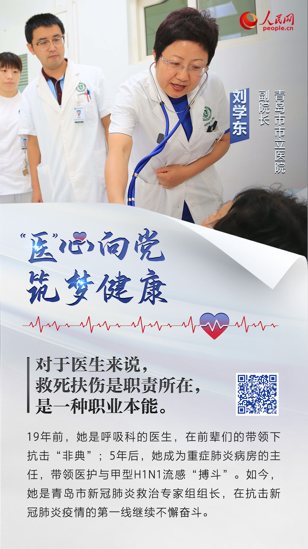 张伯礼等78名医生获第13届中国医师奖