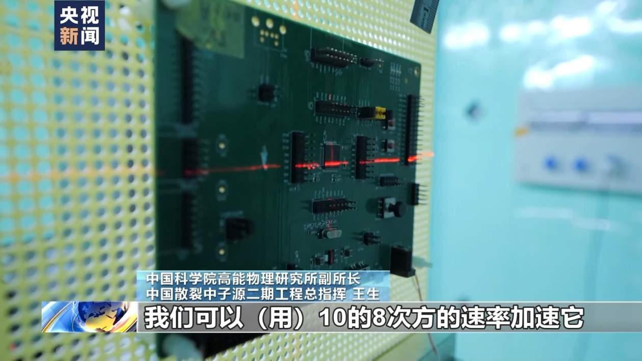 中国散裂中子源 探索微观世界的“超级显微镜”