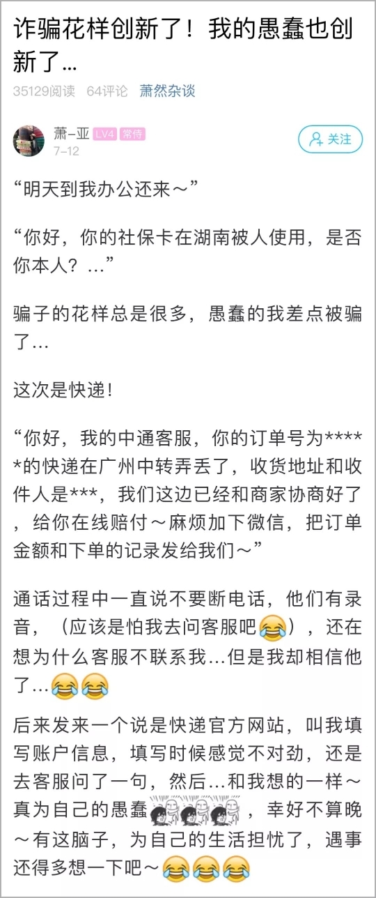 太可怕！杭州姑娘接到一个电话 加对方微信后发现不对劲！