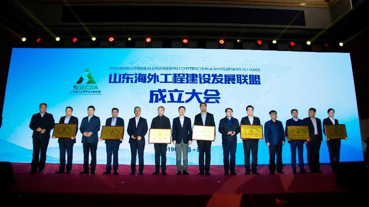 山东海外工程建设发展联盟成立  三年设40家境外办事处带企业“走出去”