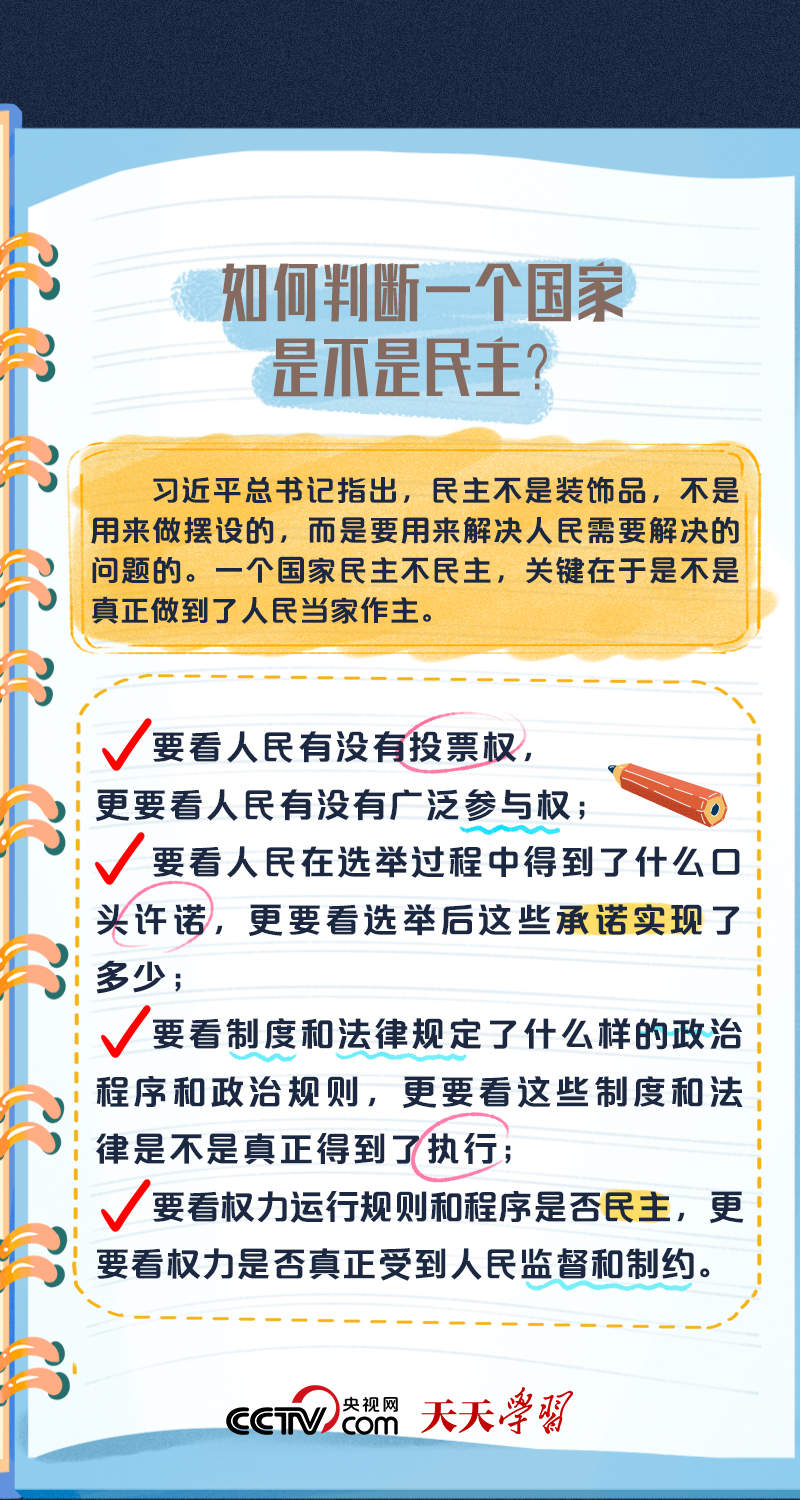 二十大报告学习笔记丨全过程人民民主篇