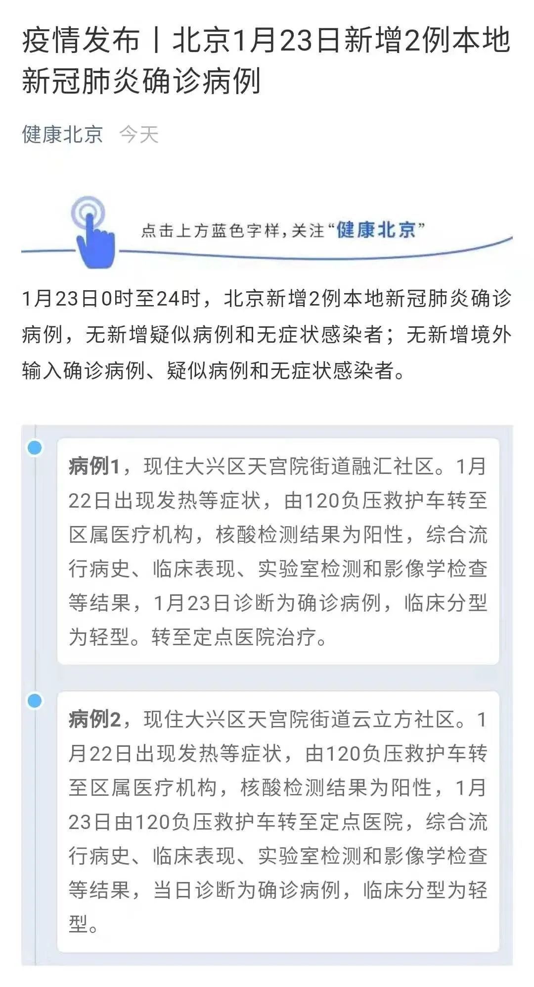 “只提地点不提人”，上海北京通报出现新变化，网友点赞