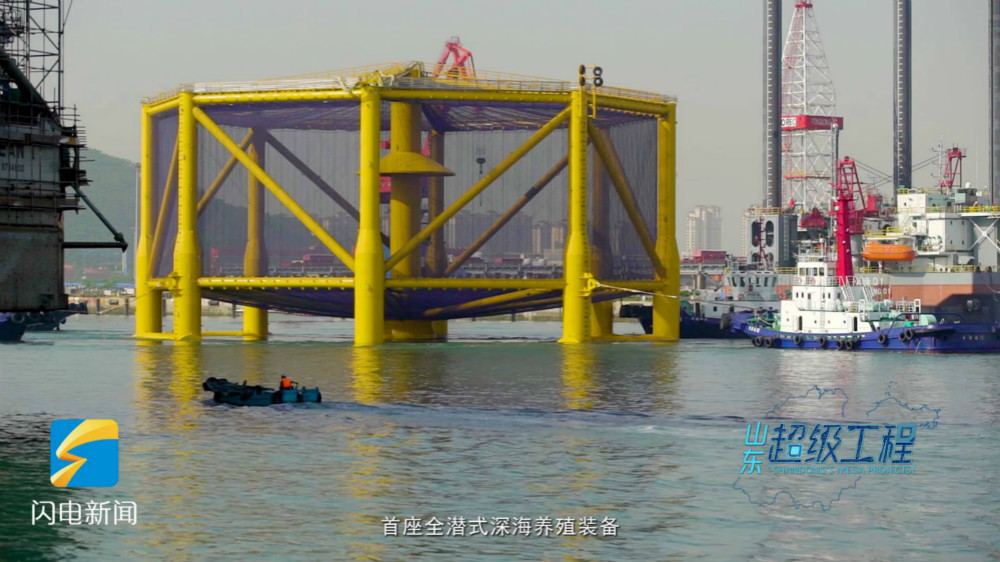 这就是山东丨开创养殖三文鱼先河 “深蓝一号”助力中国海洋渔业走向深蓝