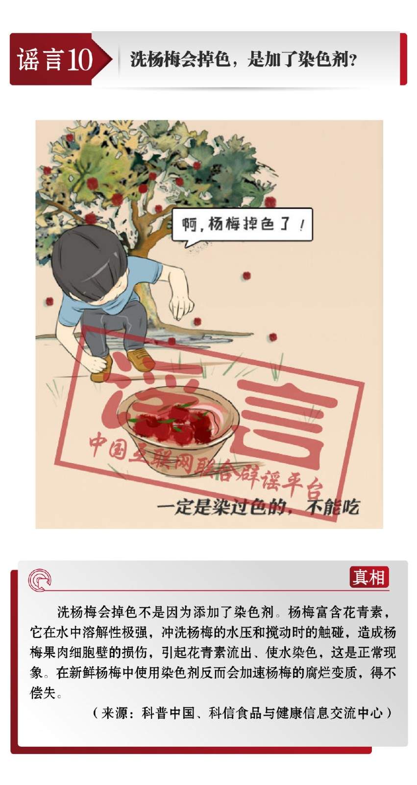 打击网络谣言 共建清朗家园 中国互联网联合辟谣平台7月辟谣榜