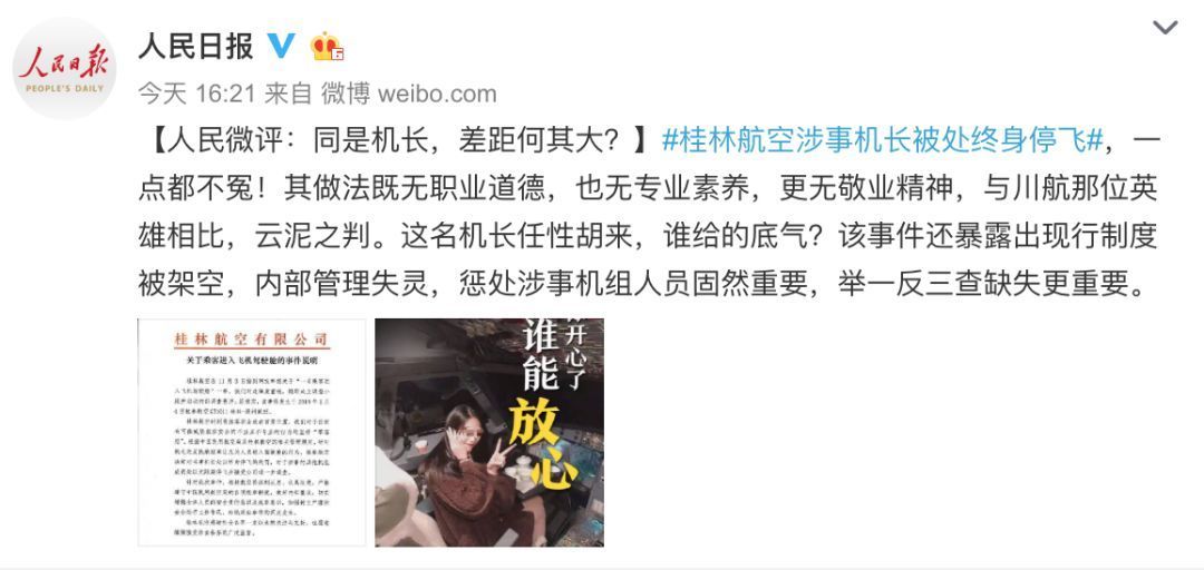 女网红进飞机驾驶舱引热议，其所在高校这样回应…