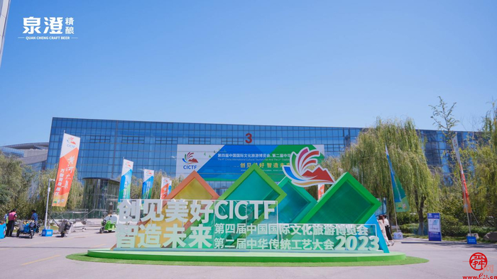 重塑济南啤酒文化 “泉澄精酿”亮相第四届中国国际文化旅游博览会