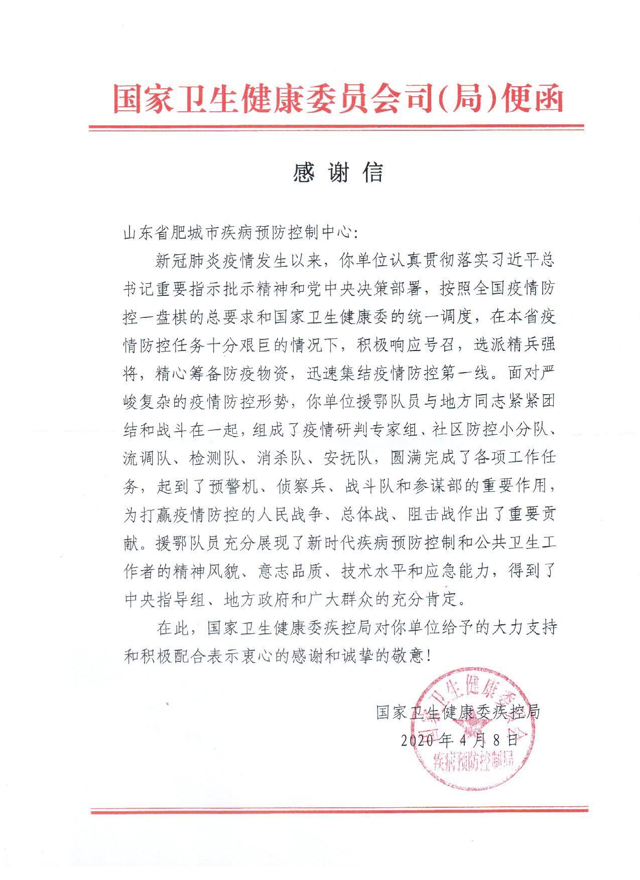 肥城成立全省首家县级疾控检验检疫公司，探索实施“中心+公司”疾控体制改革