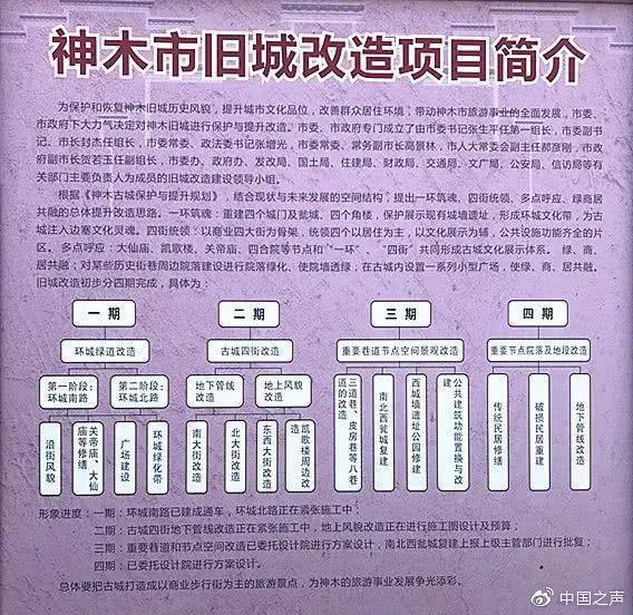 陕西神木市拆老街建仿古建筑搞旅游？官方称乌龙