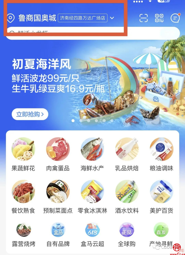 盒马鲜生济南第四店开业