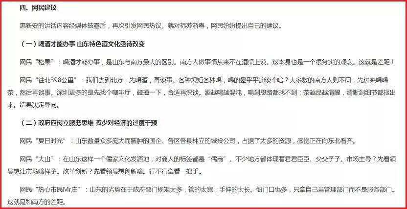 山东省政府网站刊发网友建议，言辞犀利直指山东弊端