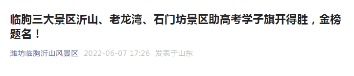 准考证留好了！山东这些景区凭证都免费！