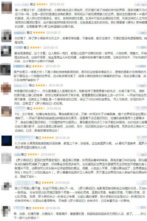 《罗小黑战记》：不一样的温馨治愈之旅