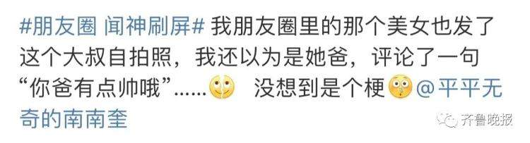 朋友圈被“中年大叔”自拍刷屏！网友：他到底是谁？