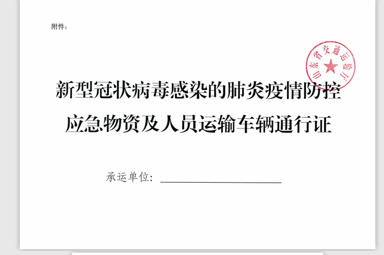 山东农资运输车辆“绿色通道”来了！ 通行证如何办理，操作指南看这里