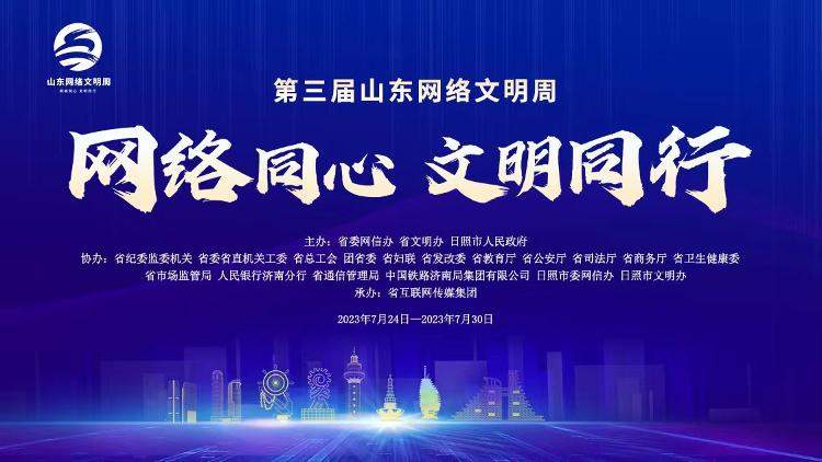 名单出炉！山东省2023年度互联网行业党建示范点