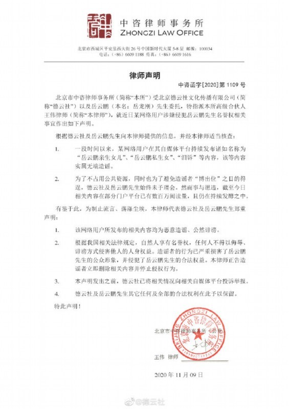 岳云鹏方辟谣私生女传闻|岳云鹏方辟谣私生女传闻 律师声明都说了什么？