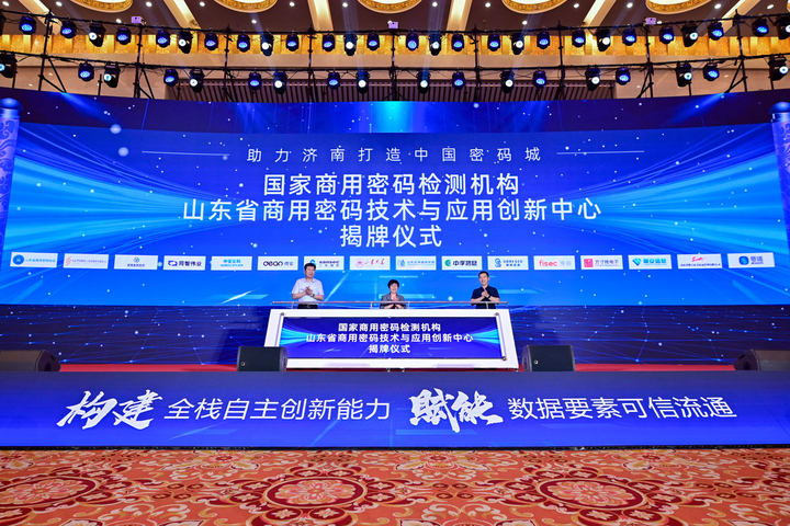 打造中国密码城 济南有这份实力
