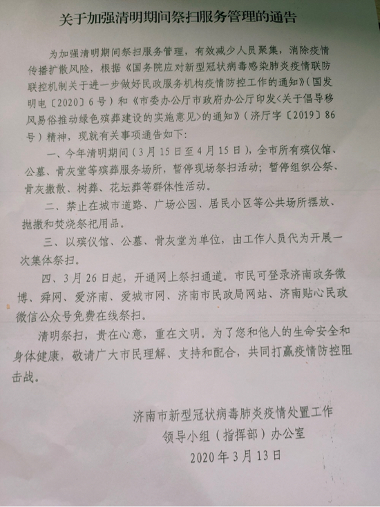 芙蓉街社区倡导“云祭祀”  平安文明携手抗疫