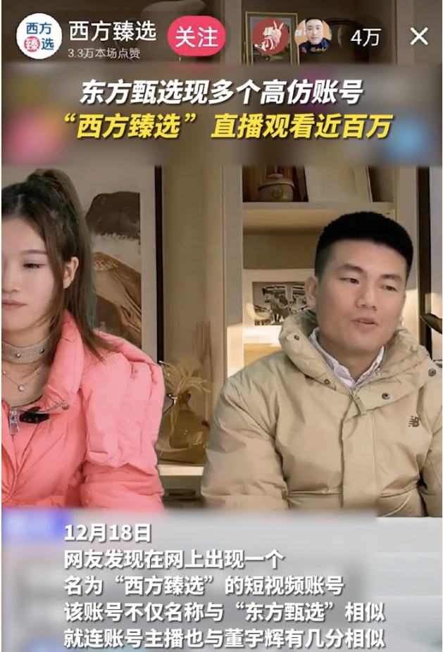 东方甄选高仿号西方臻选已“消失”
