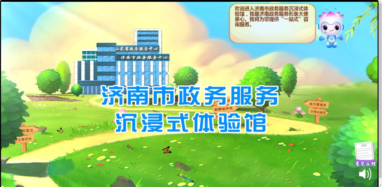 做政务服务3D“玩家”！济南上线全国首个政务服务沉浸式体验馆