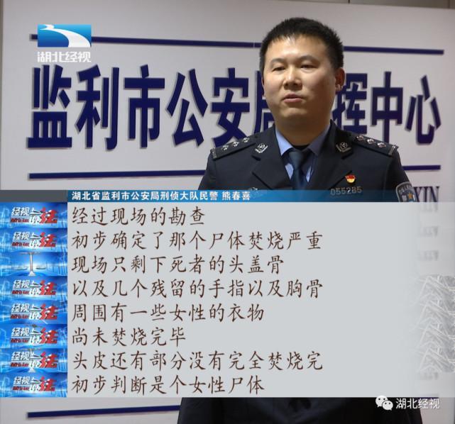 女子被害尸体遭二次焚烧 焚尸人被捕，杀人真凶却另有其人