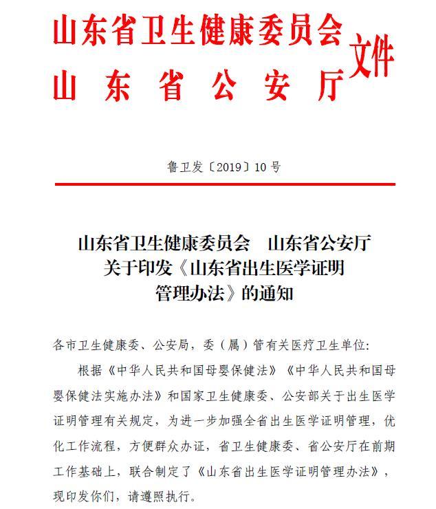 《山东省出生医学证明管理办法》实施，伪造买卖出生医学证明严重者追刑责