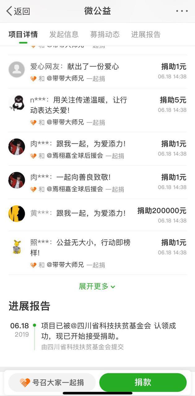 为爱心点赞！黄晓明为宜宾地震捐款20万