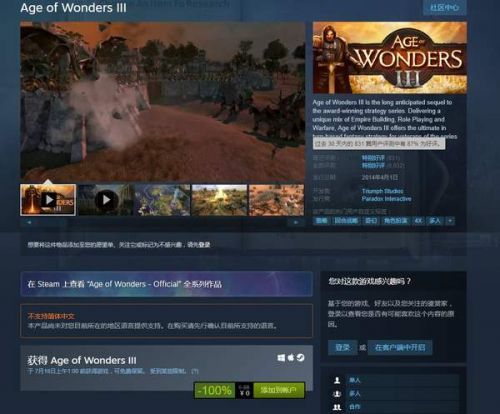 Steam又一款游戏可以免费送啦！《奇迹时代3》策略战棋限时免费领取