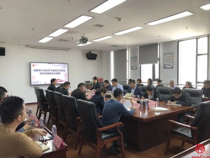 山东省地矿局一院各中心、各部门传达学习全院工作会议和党风廉政建设工作会议精神