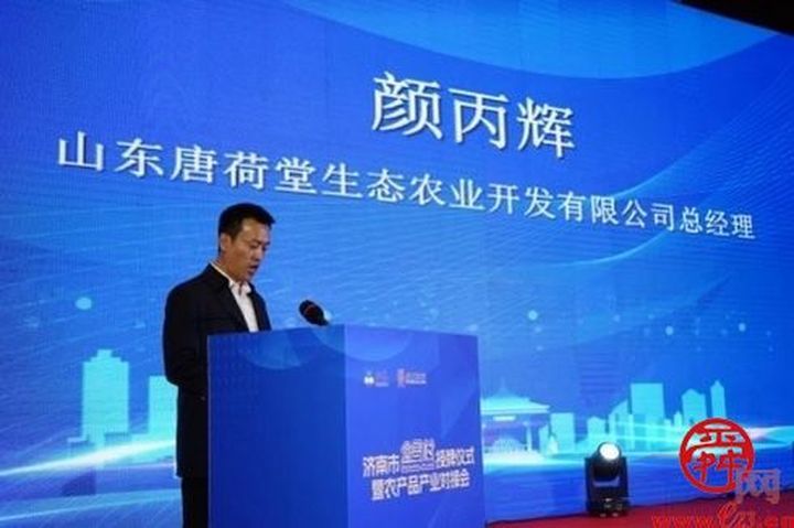 济南市盒马村授牌仪式暨农产品产业对接会成功举办