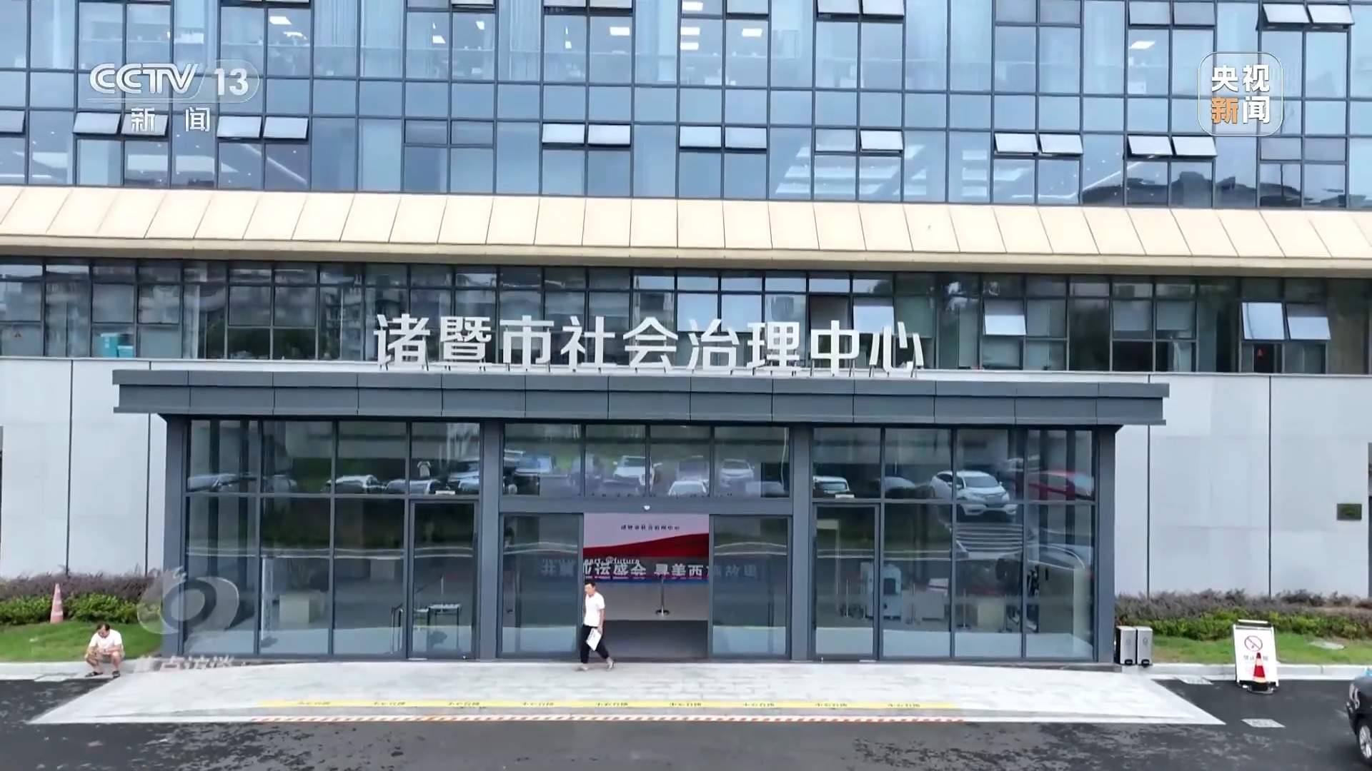 焦点访谈丨新时代的“枫桥经验”