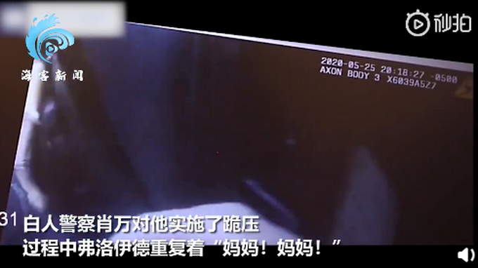 【首次曝光】黑人之死执法记录仪画面曝光,弗洛伊德